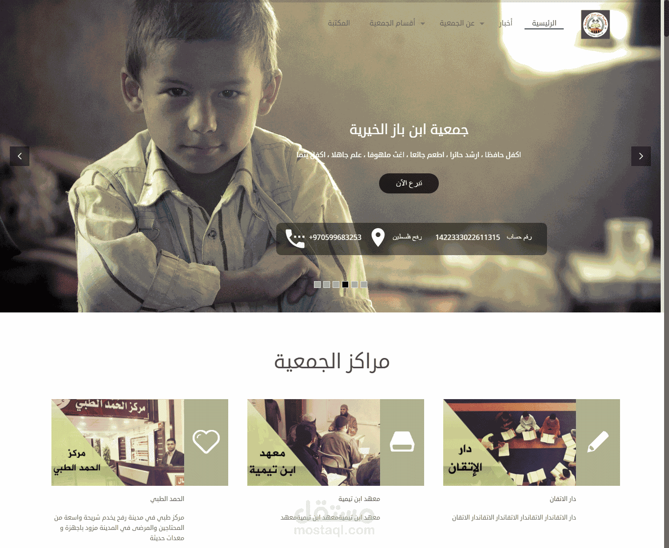 جمعية خيرية