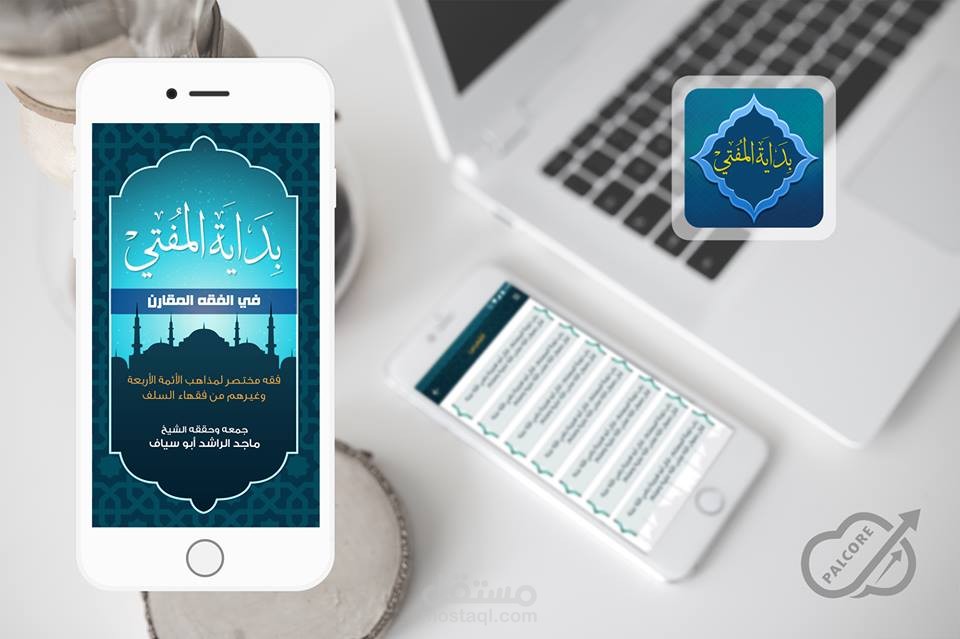 كتاب الكتروني بداية المفتي