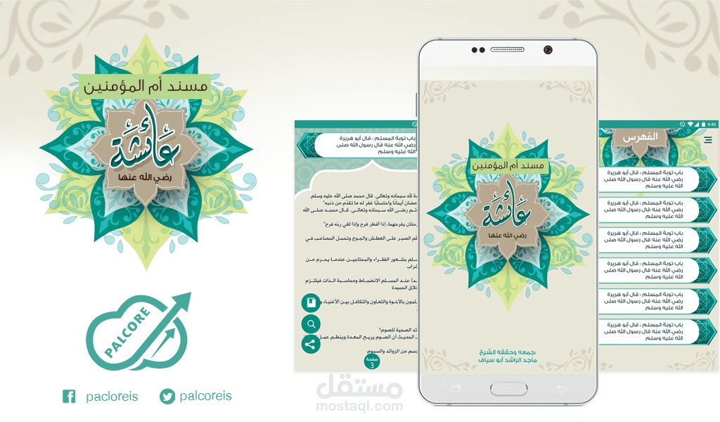 كتاب الكتروني مسند عائشة رضي الله عنها