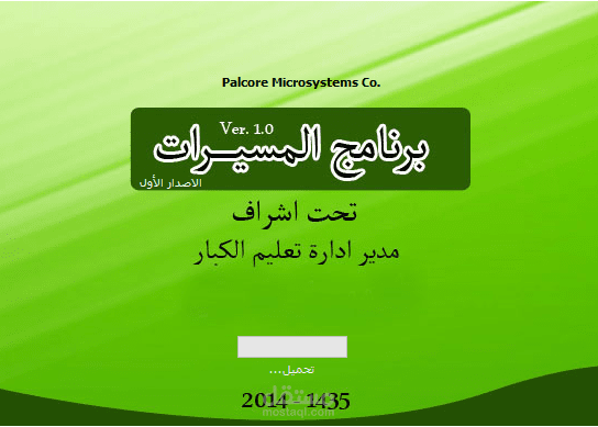 برنامج مكتبي