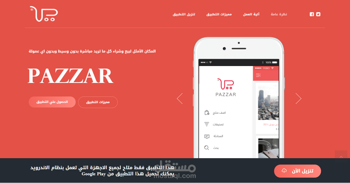 موقع بازار الإلكتروني