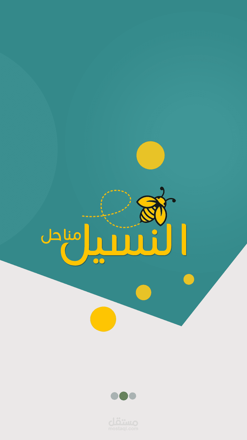 لوحة تحكم وتطبيق موقع النسيل