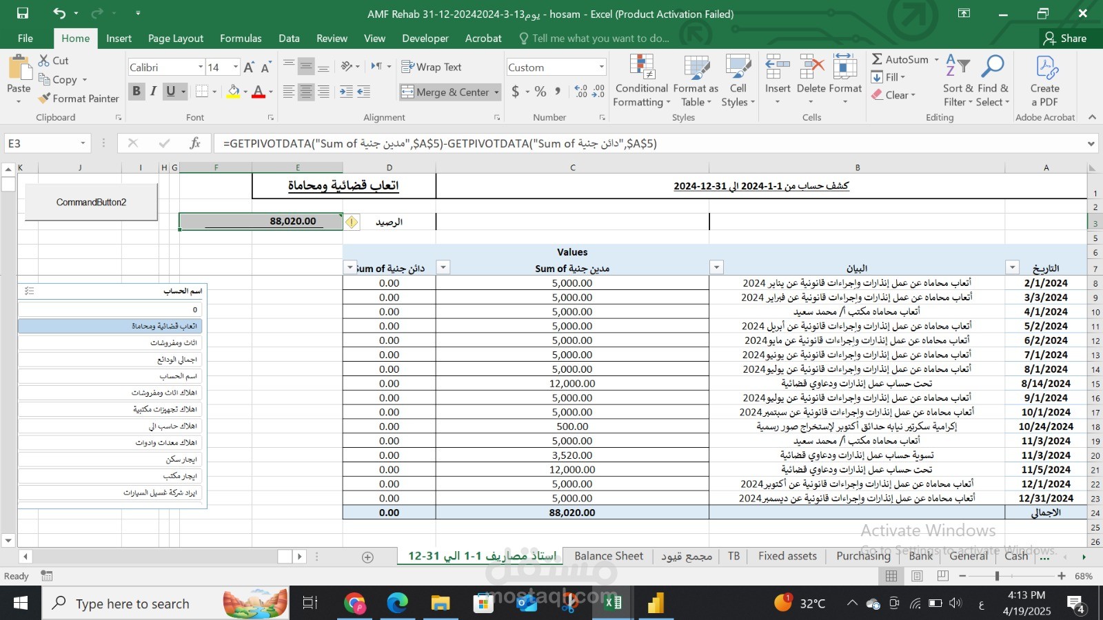 عمل ميزانية كمبوند رحاب اكتوبر وعمل برنامج اكسيل خاص بالقيود وعمل حساب الاستاذ وميزان المراجعة