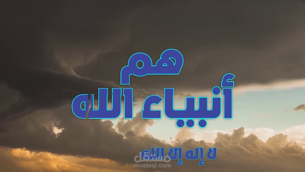 انبياء الله