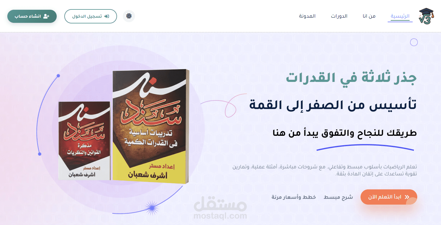 منصة جذر ثلاثة في القدرات