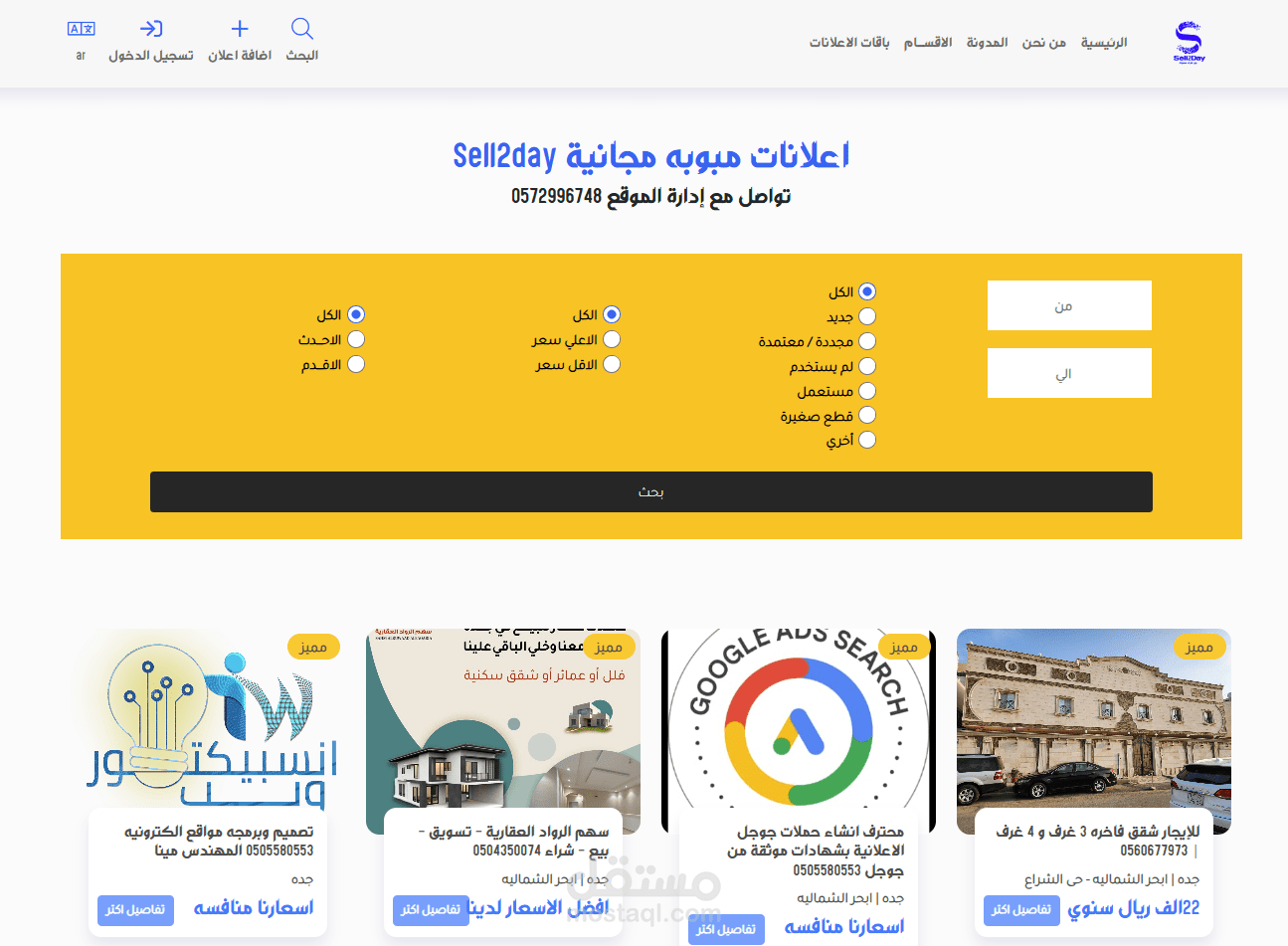 منصة إعلانات مبوبة (Marketplace)