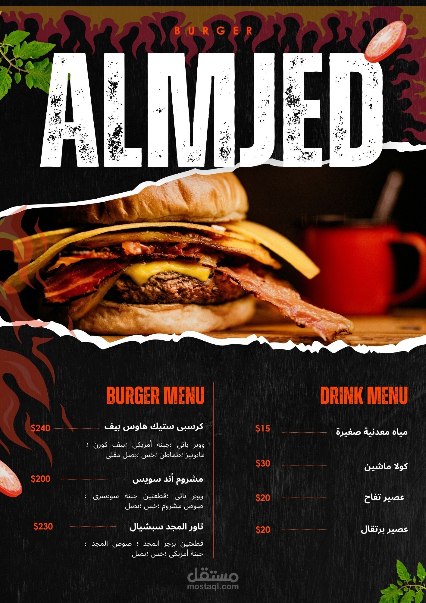 هوية بصرية مطعم المجد