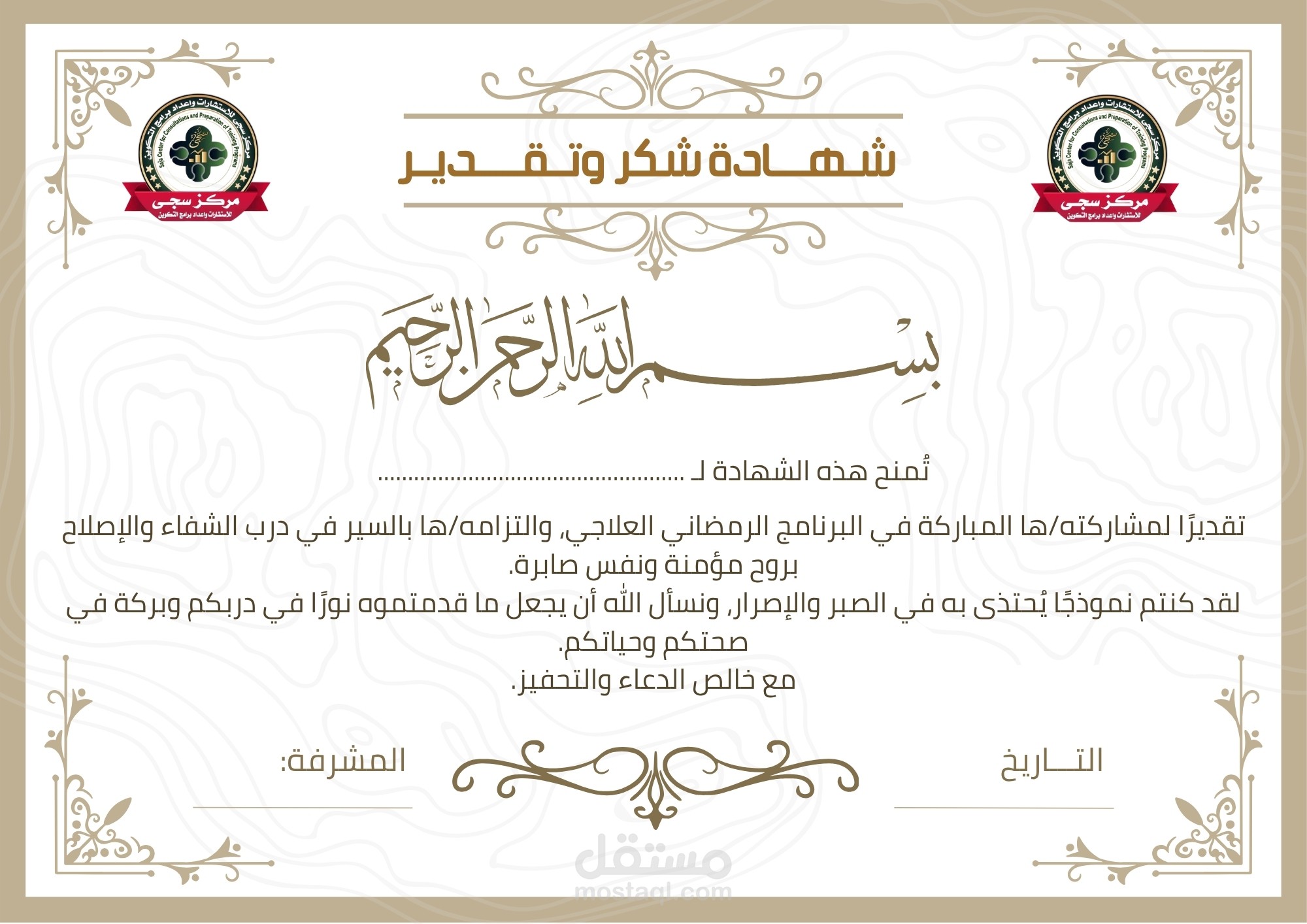 تصميم شهادات شكر وتقدير ومستندات رسمية احترافية باللغة العربية (جاهزة للطباعة A4/A3) باستخدام Canva.