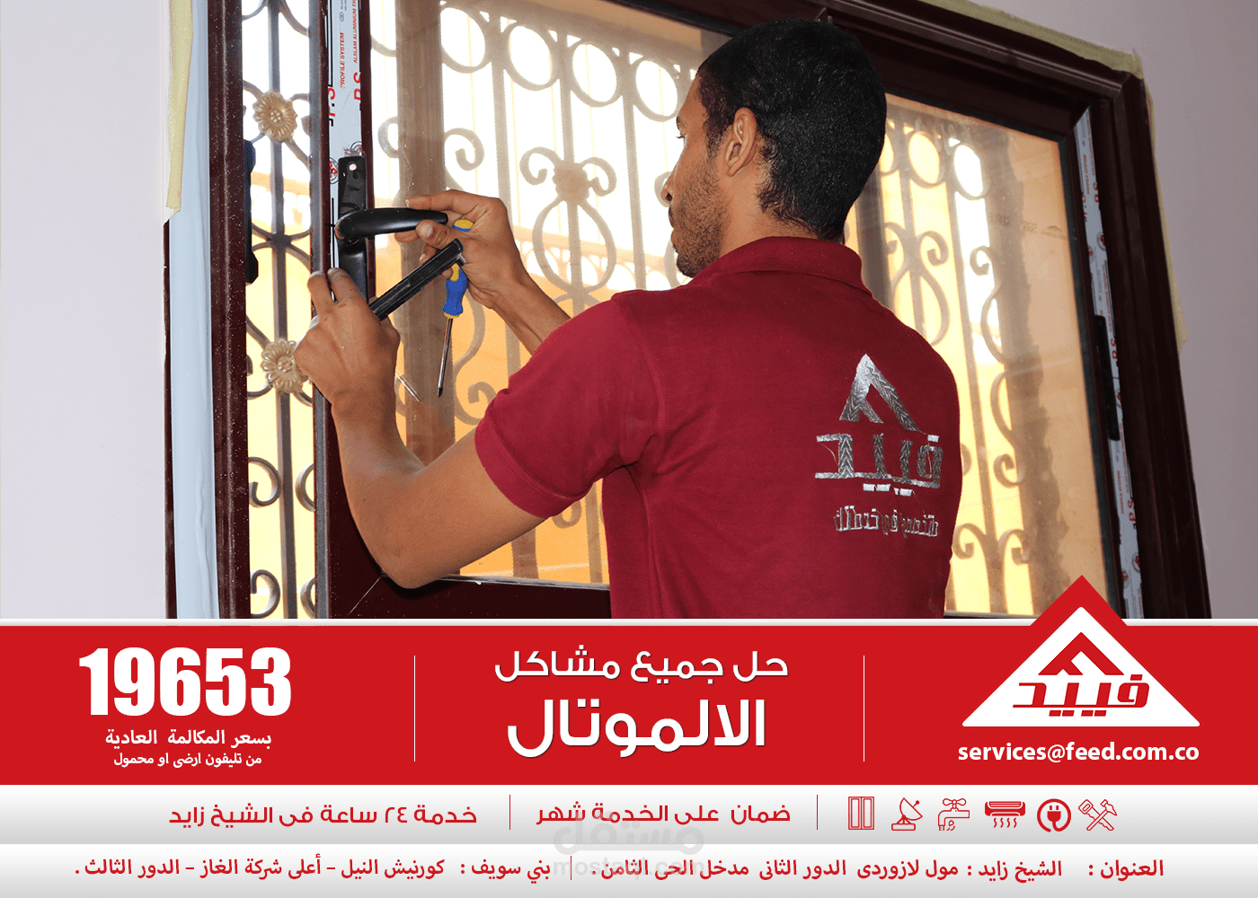 almutal Campaign - Feed