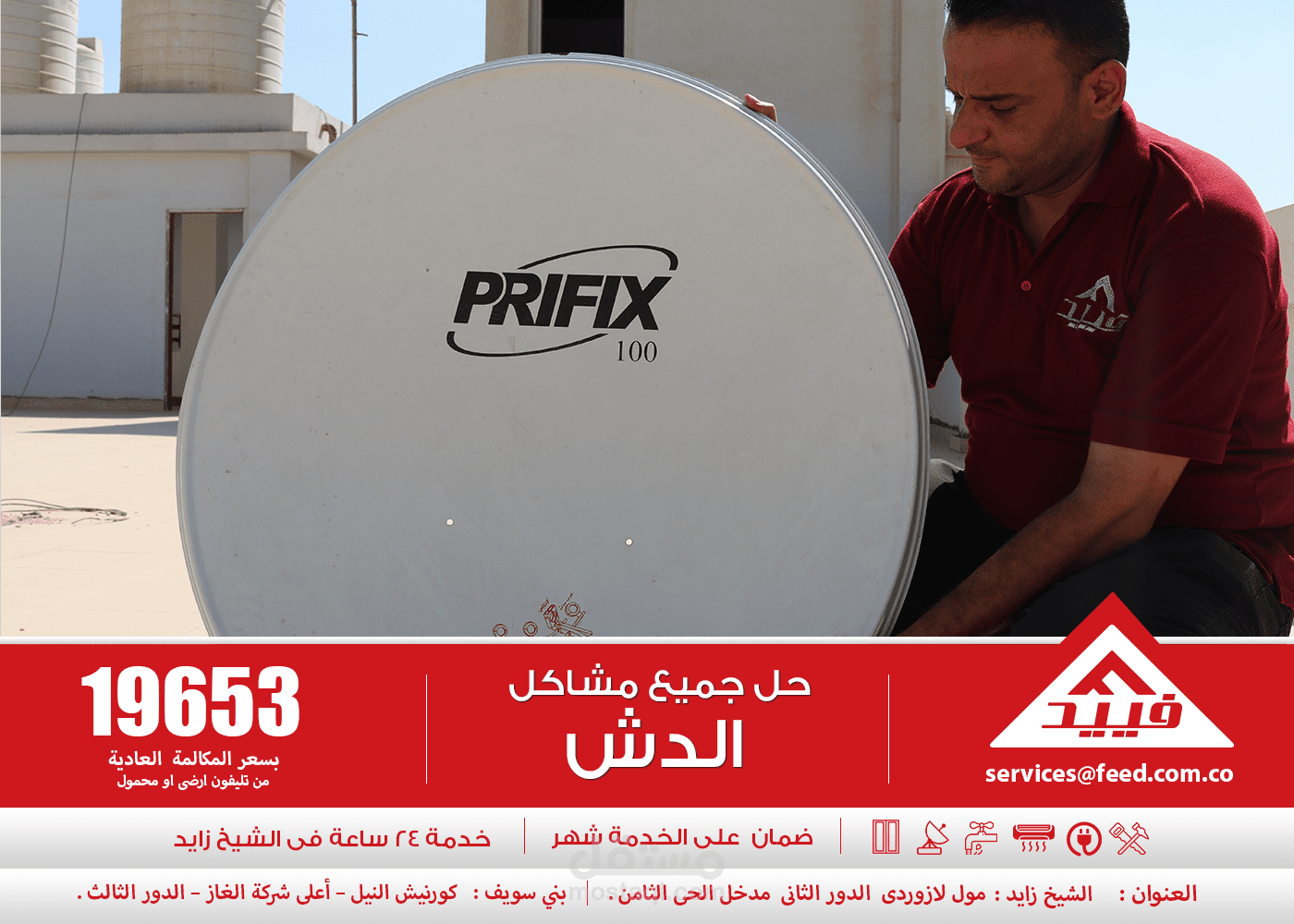 Dish Campaign - Feed