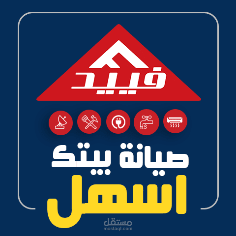 حملة ( صيانة بيتك أسهل ) Feed