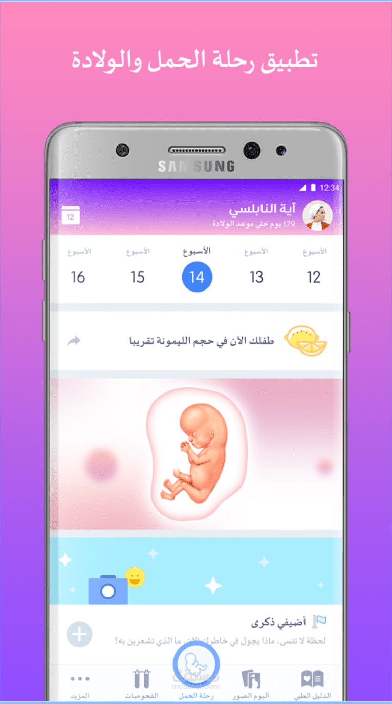 برمجة تطبيق طب بيبي من الصفر (أندرويد)