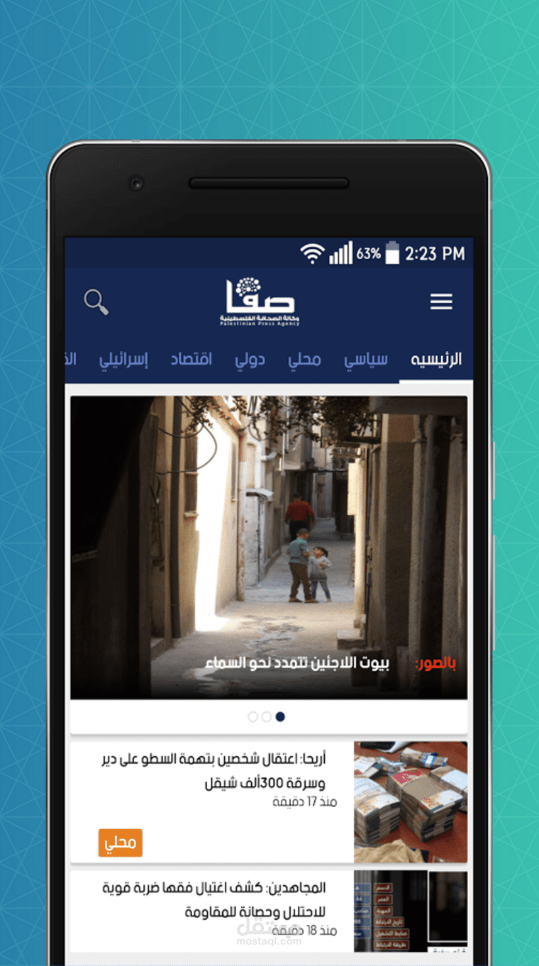 تطبيق وكالة صفا الاخبارية (اندرويد \ ايفون IOS)
