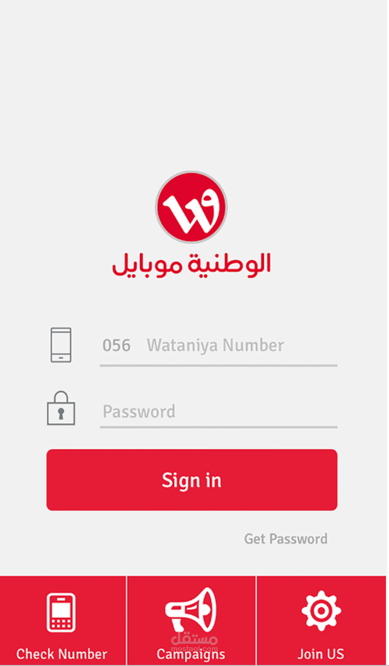 تطبيق حسابي – الوطنية موبايل (أندرويد \ أيفون IOS)