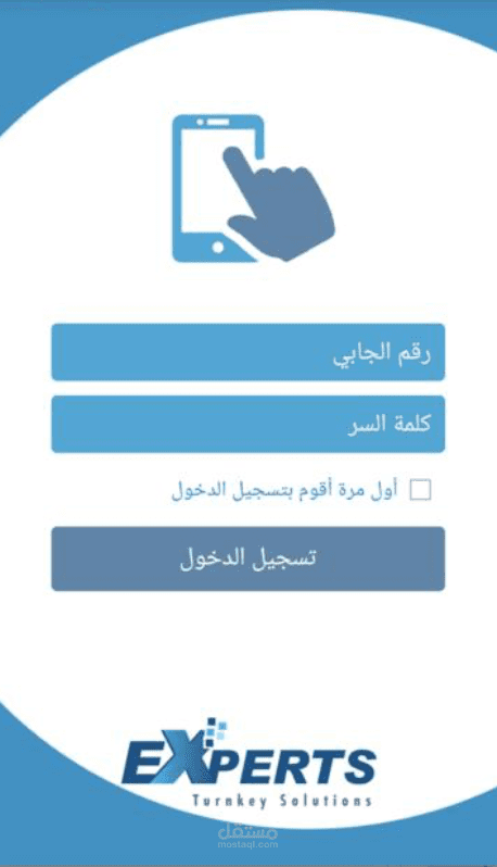 نظام الفوترة (أندرويد)