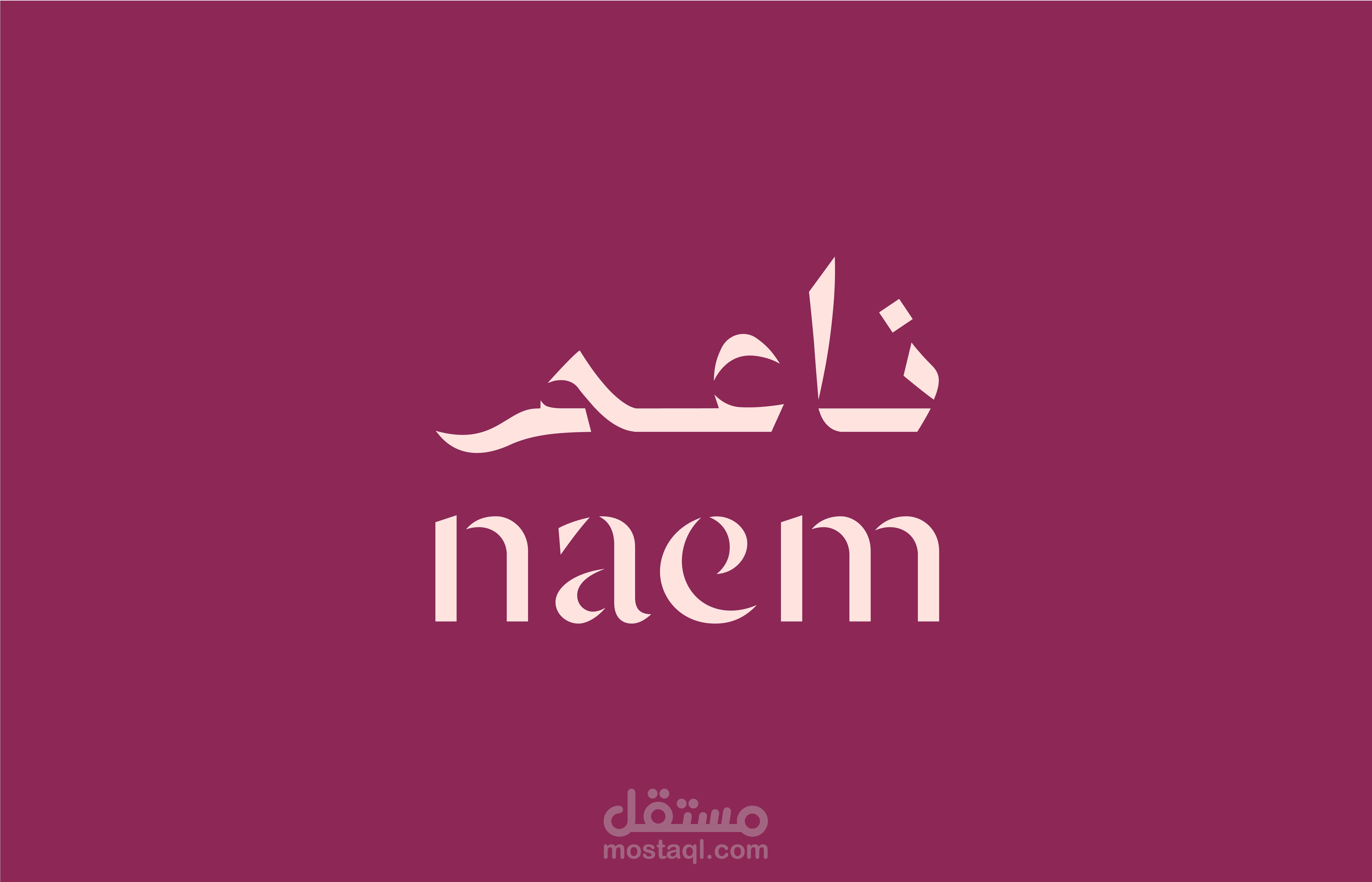 تصميم شعار وهوية بصرية ل(ناعم)