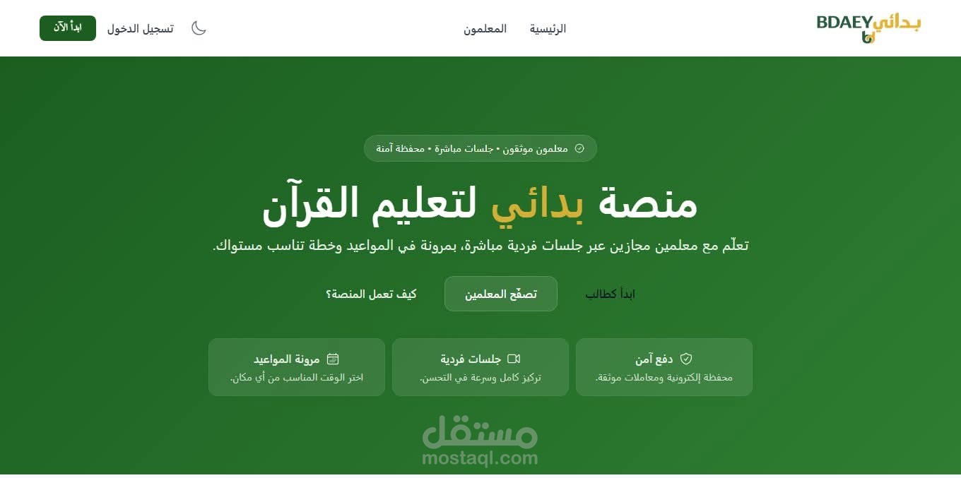 منصة تعليمية متكاملة لإدارة المعلمين والطلاب (BDAEY)