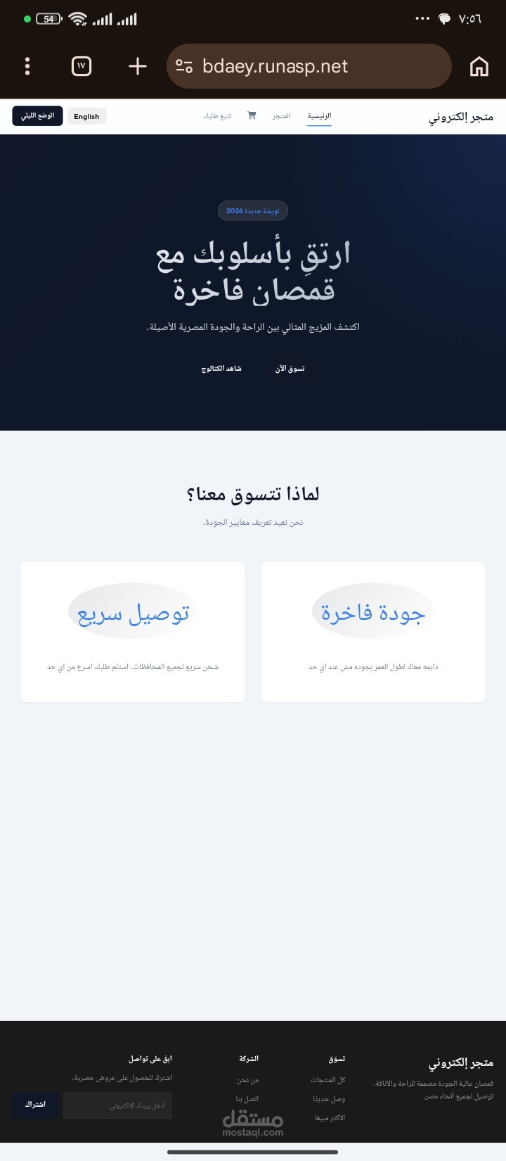 تطوير متجر إلكتروني احترافي قابل للتخصيص والبيع