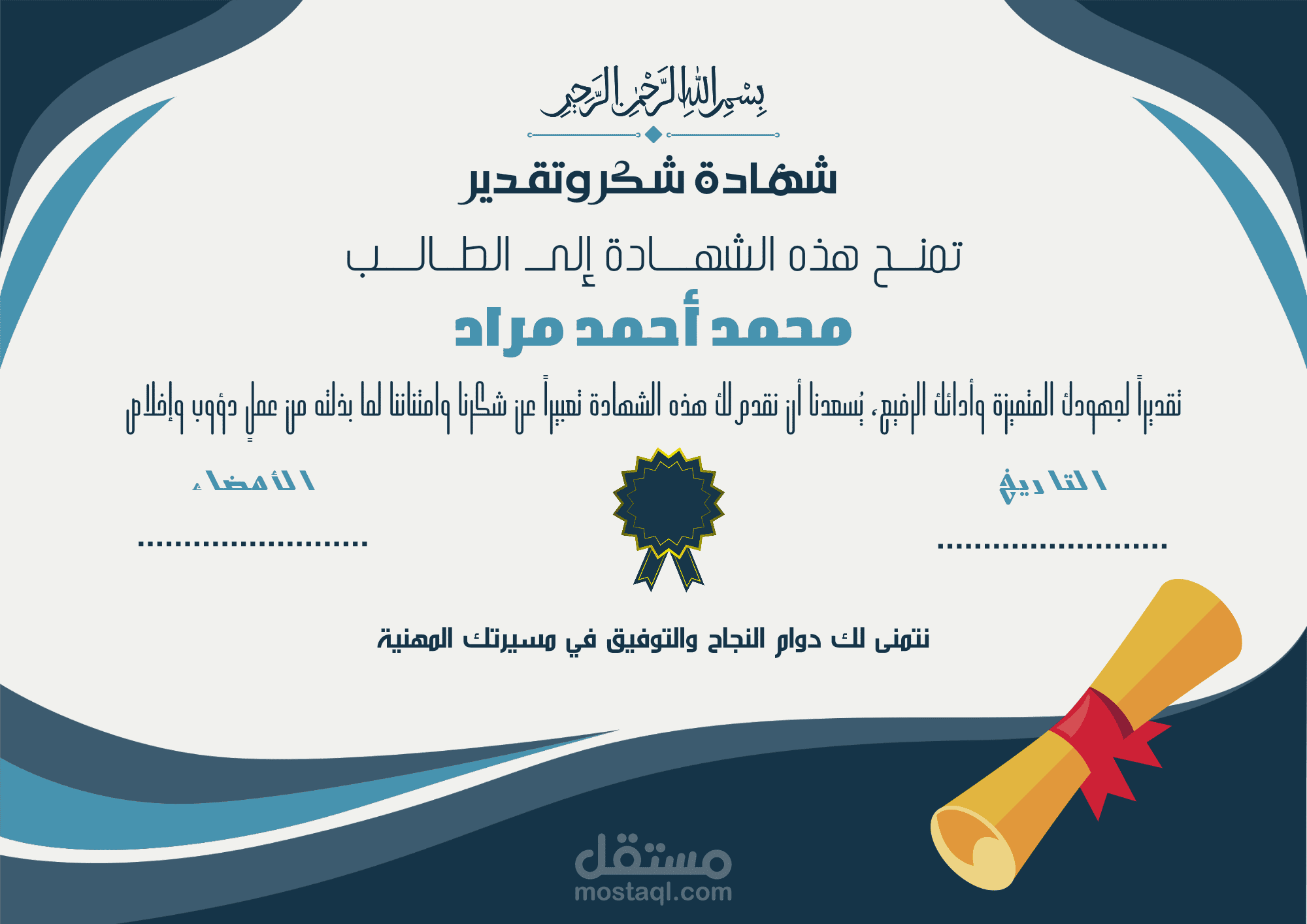 شهادات تقدير