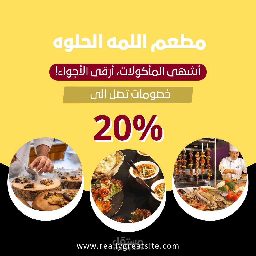 إعلان احترافي عن تخفيضات مطعم