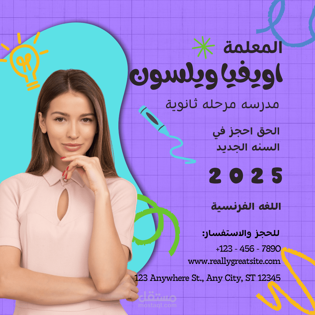 إعلان احترافي عن معلمه