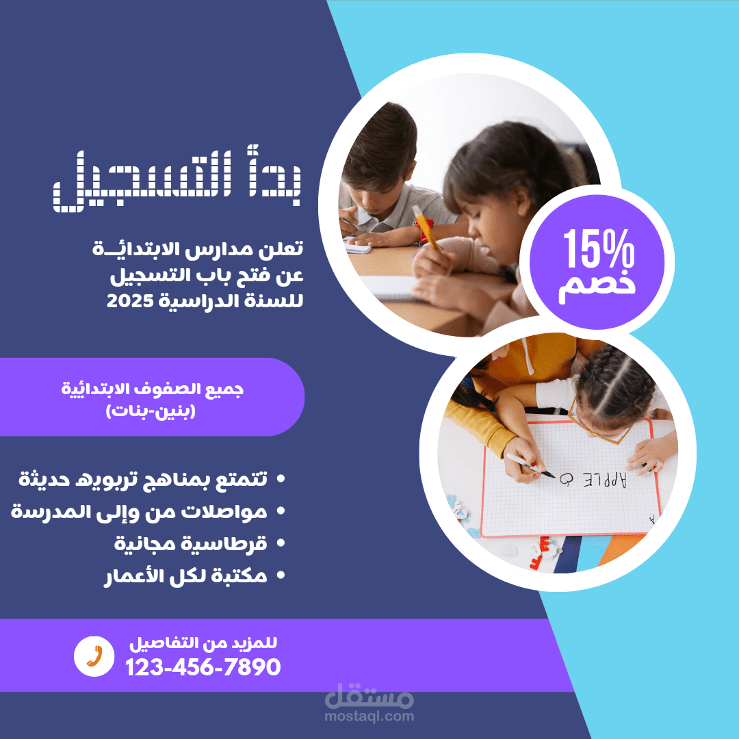 إعلان احترافي عن بدايه عام دراسي