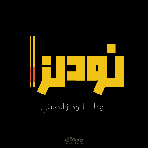 شعار احترافي لمعم نودلز في اليابان