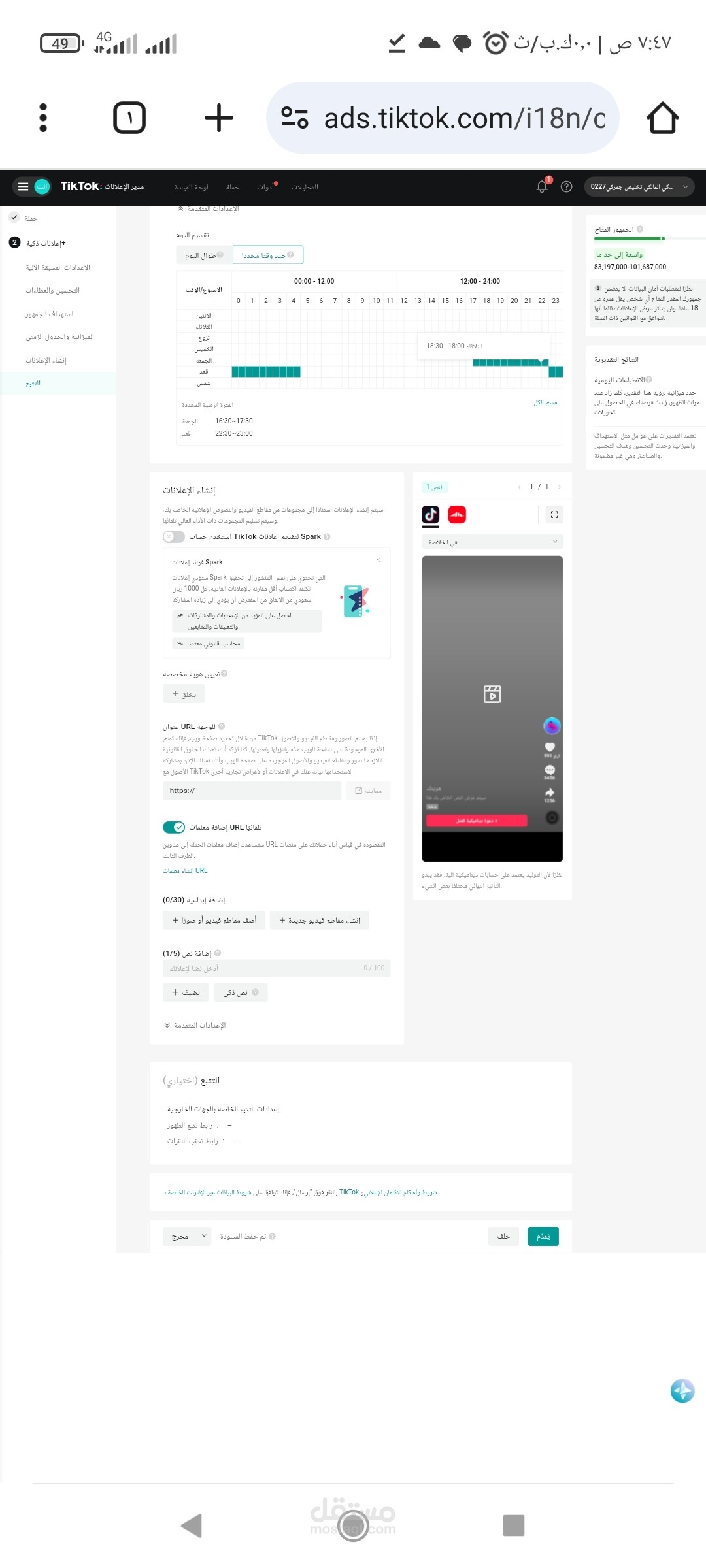 انشاء حساب اعمال وحسابات اعلانيه وإعلانات محموله على تيك تك وانستجرام لمؤسسة معاملة لاين