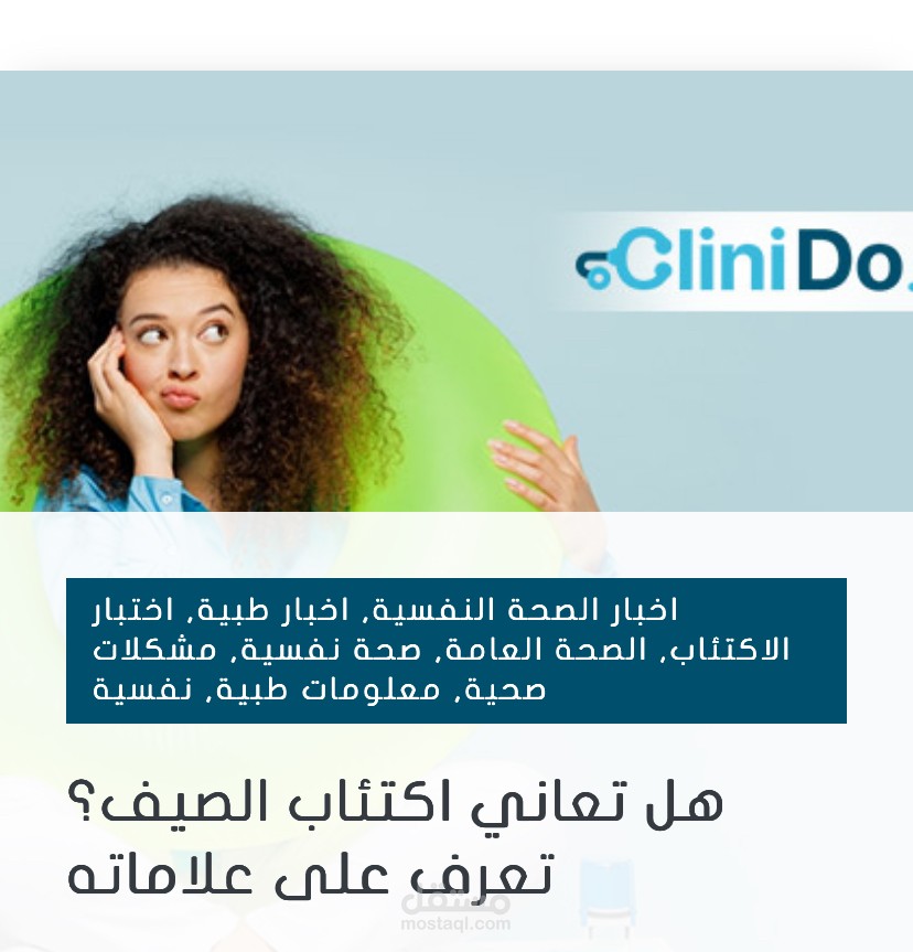 اكتئاب الصيف