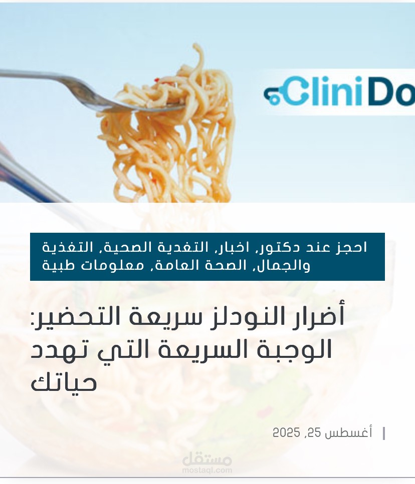 أضرار النودلز