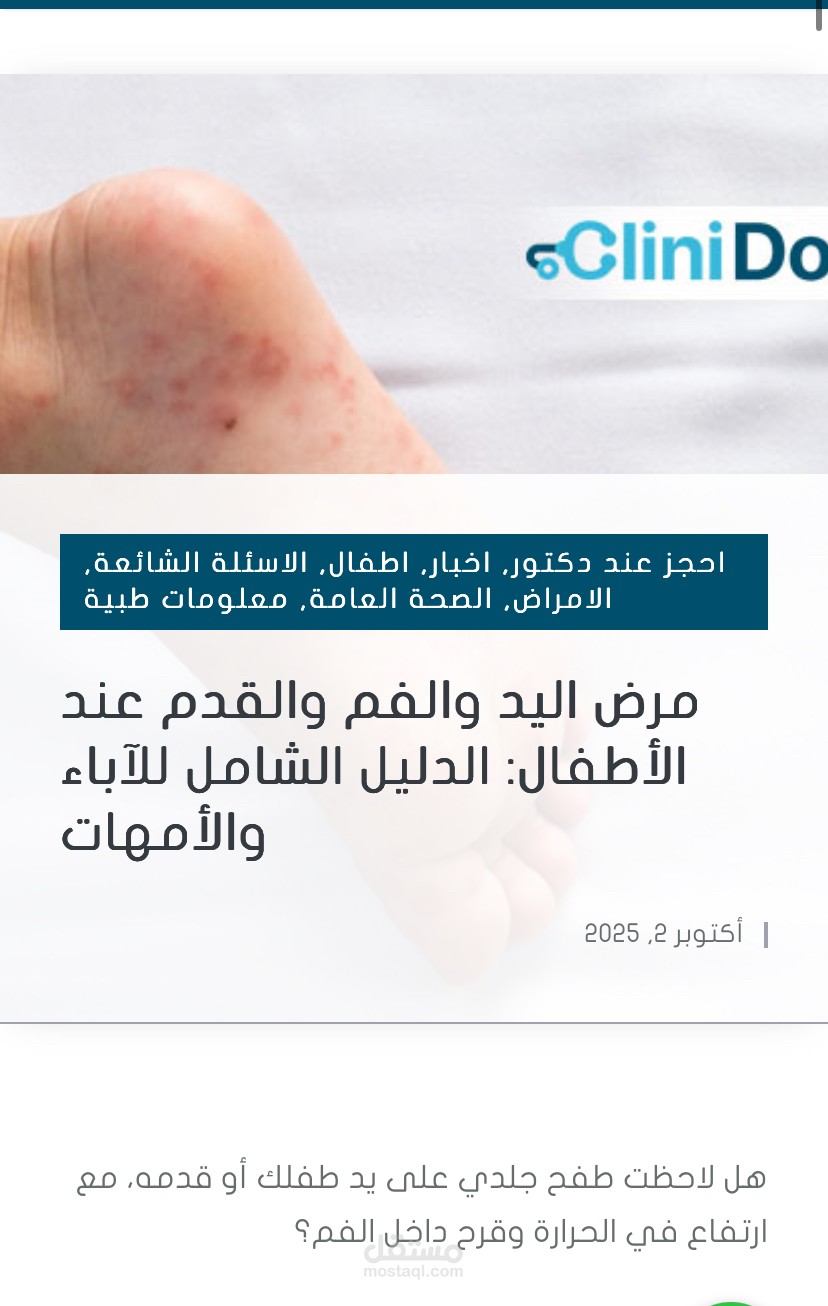 مرض الفم واليد والقدم