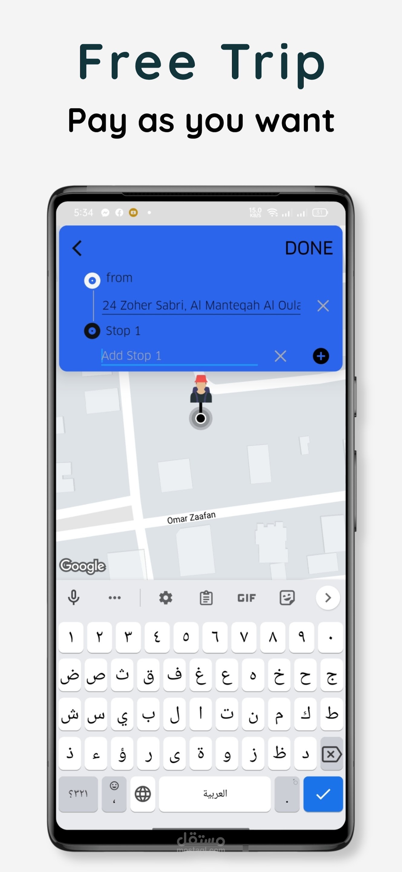 بساط الريح (مشروع نقل ذكي مثل اوبر )