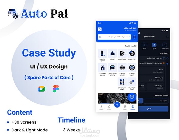 تصميم وتطوير تطبيق احترافي لقطع غيار السيارات مع لوحة تحكم إدارية – (UI/UX & Full-Stack Development)