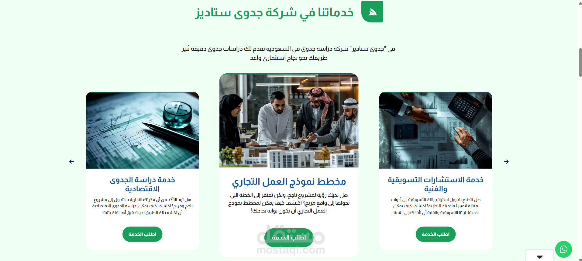 تصميم وتطوير موقع شركة دراسات جدوى باستخدام WordPress