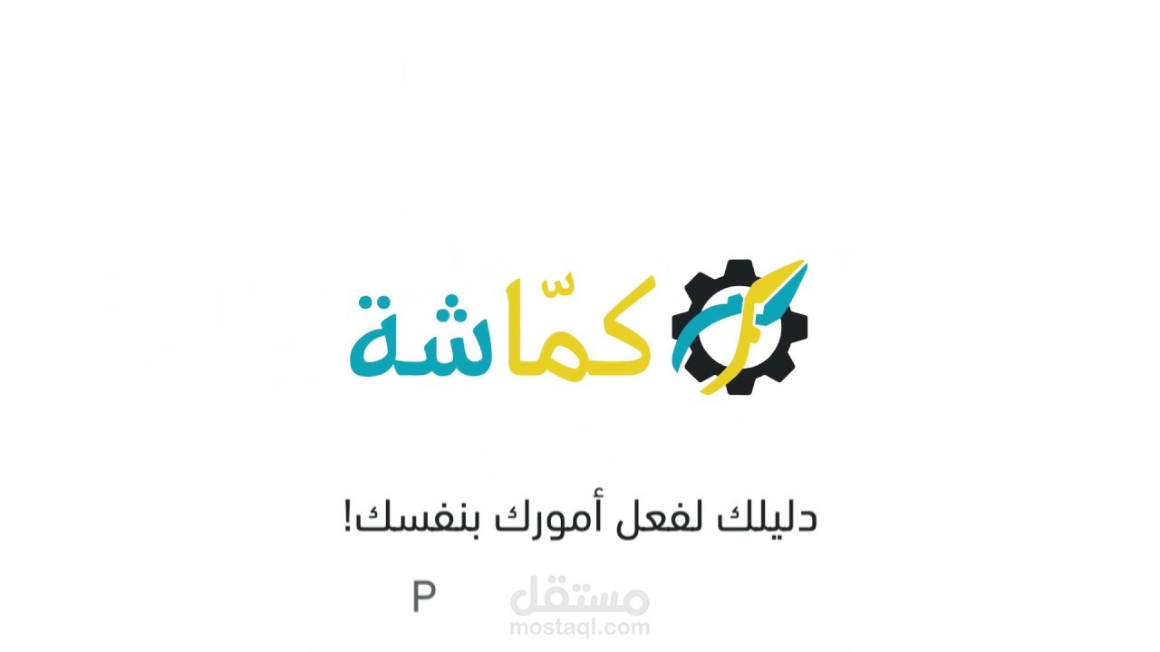 مقالات أعمل الأمور بنفسك  (DIY) في موقع كماشة