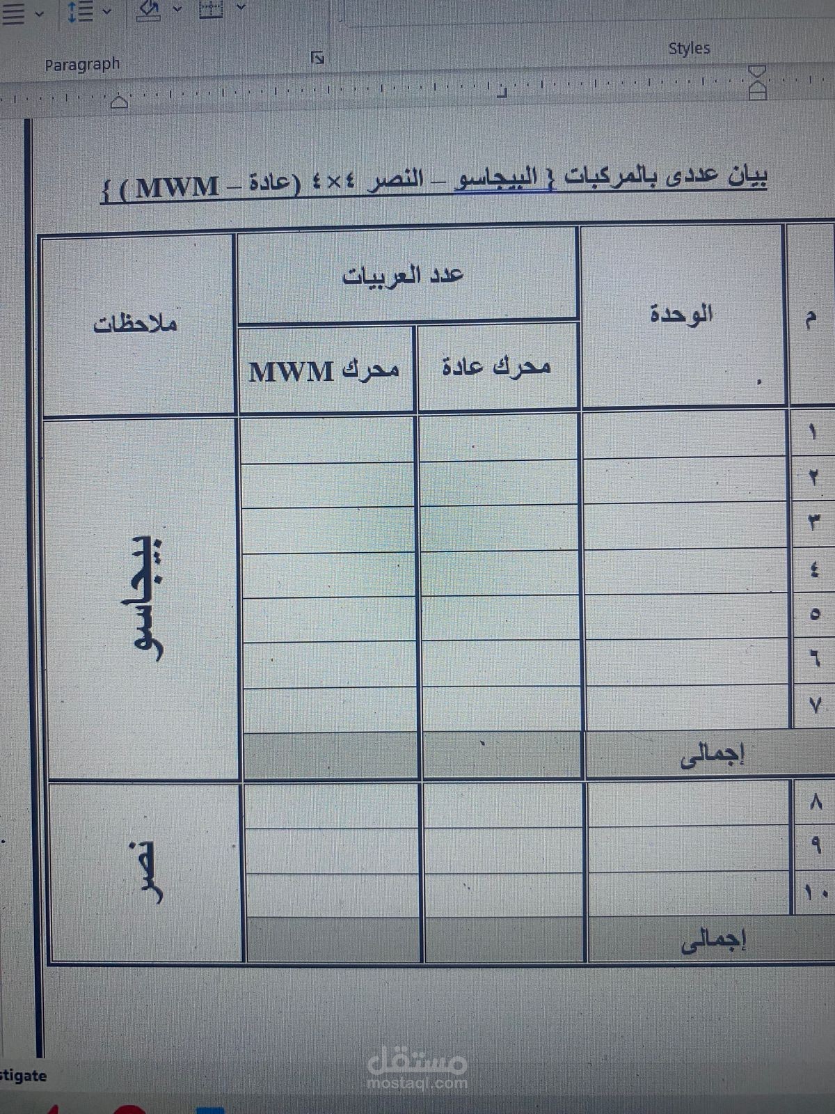 تصميم جداول على مايكروسوفت وورد