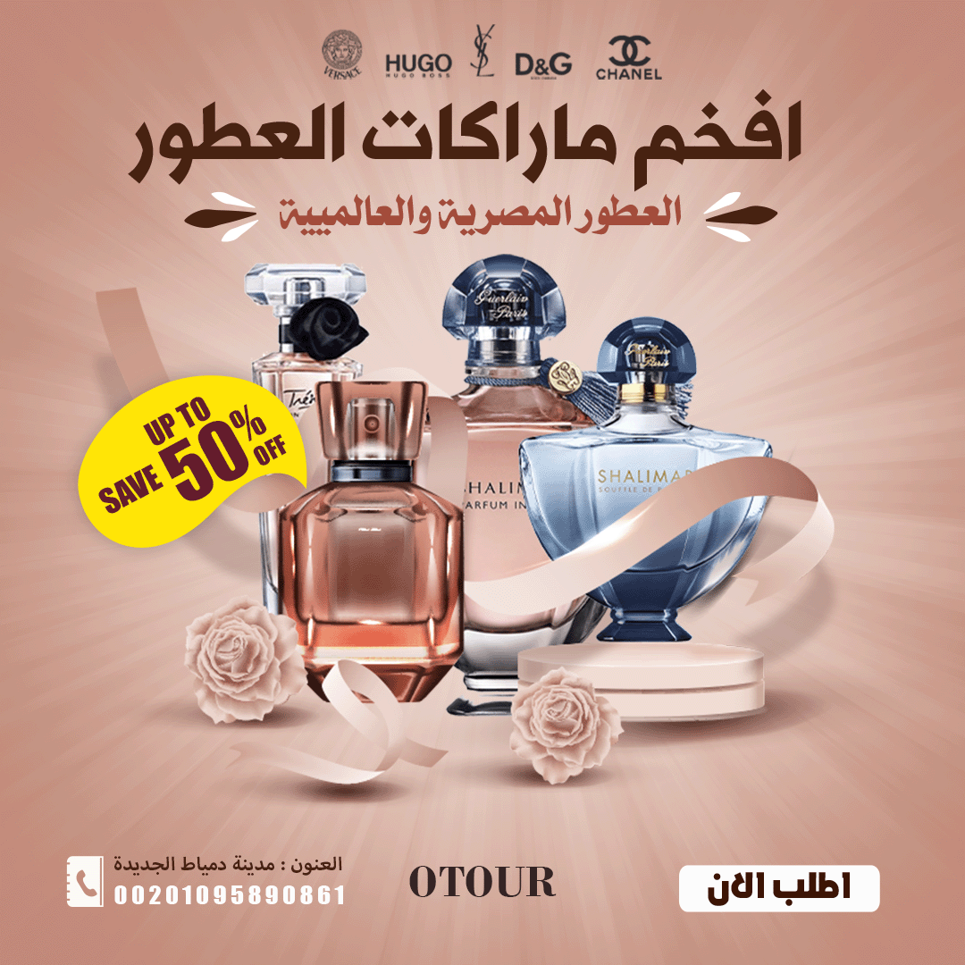 اعلان لمتجر عطور