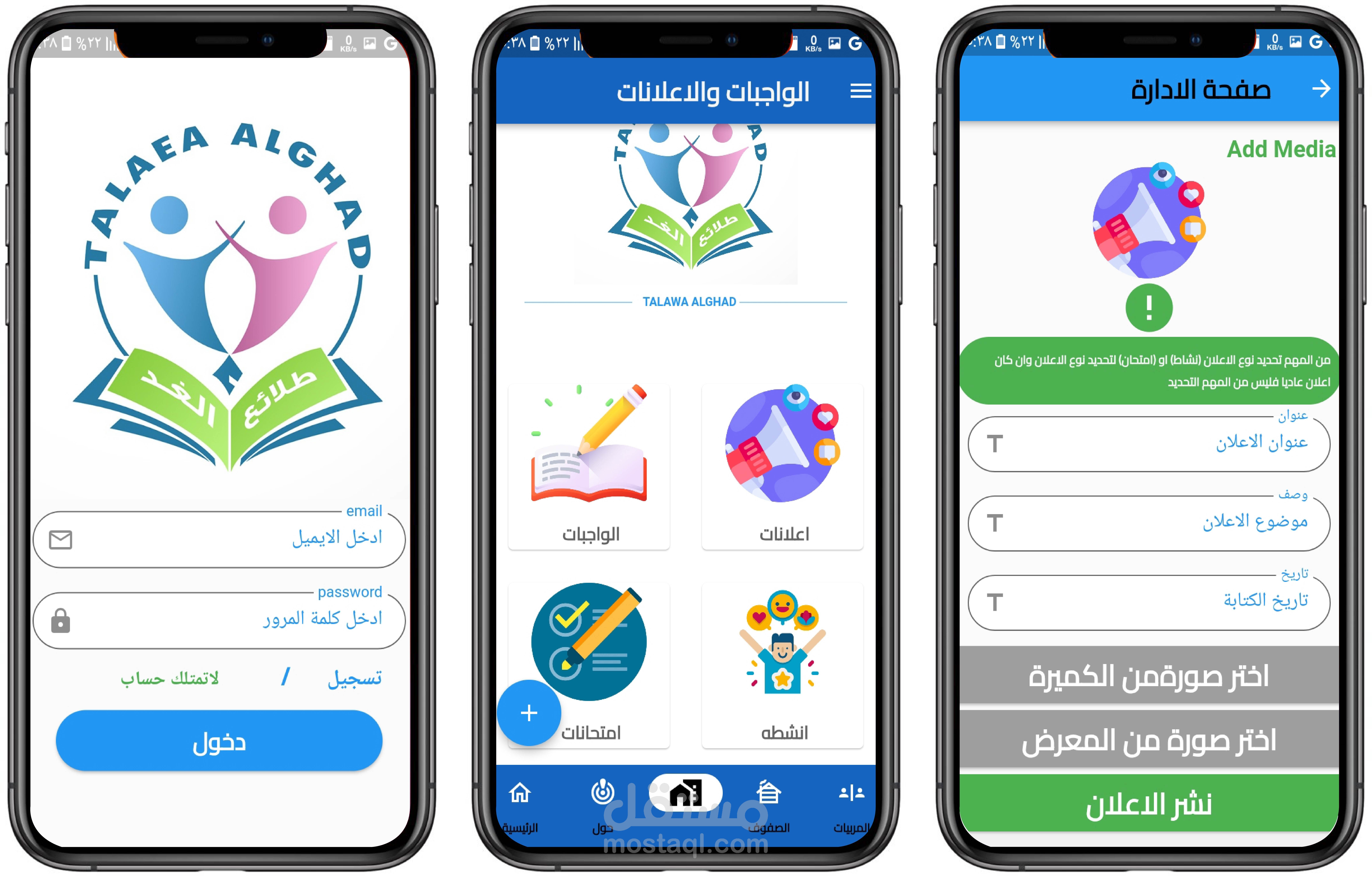 تطبيق مدارس طلائع الغد