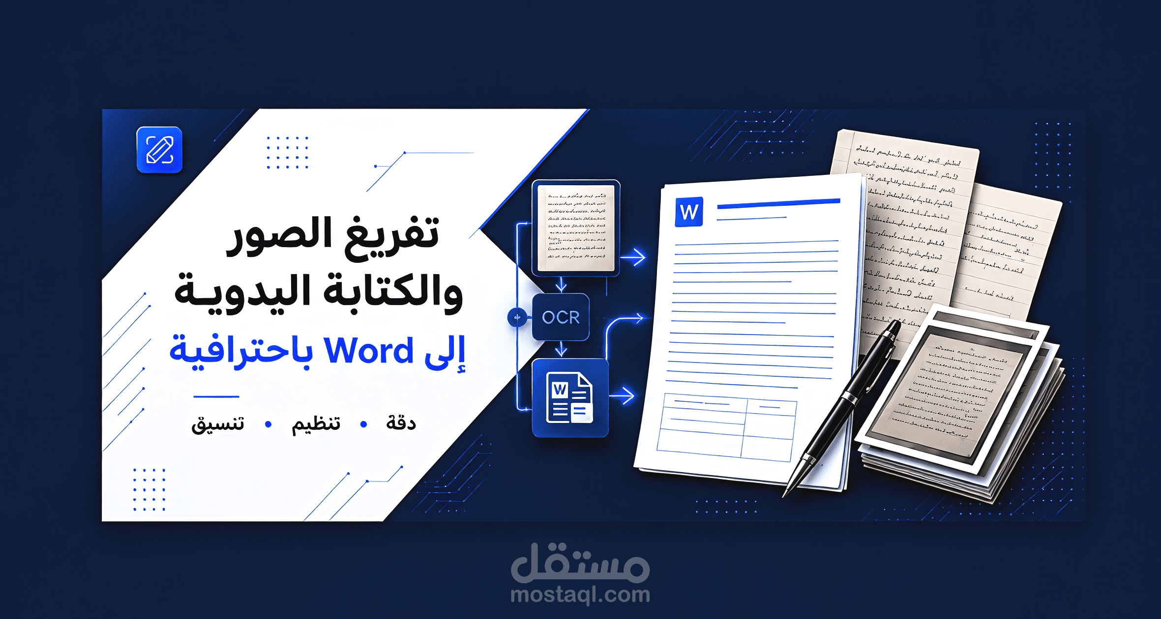 تفريغ كتابة الصور أو الكتابة بخط اليد إلى ملف Word