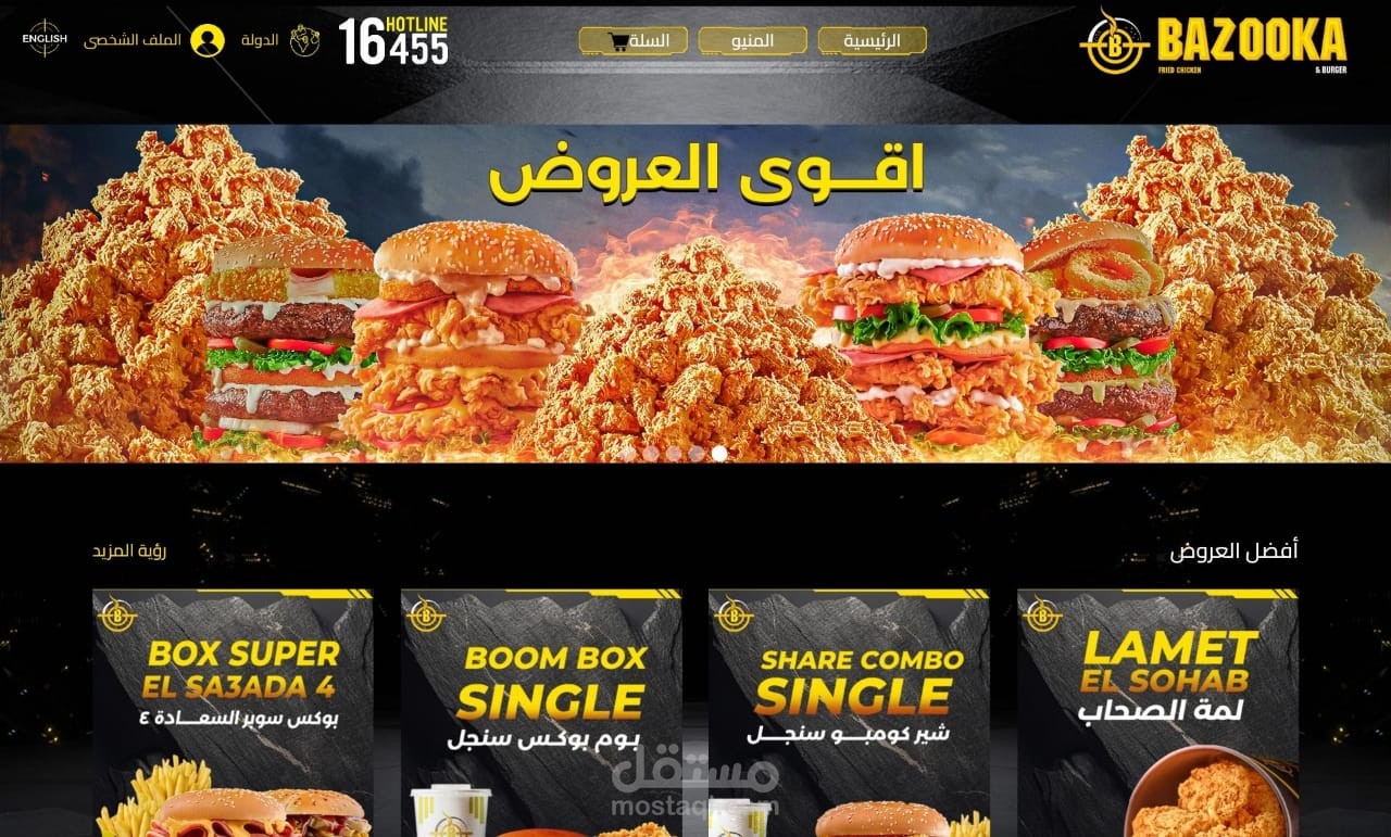 تصميم موقع مطعم بازوكا