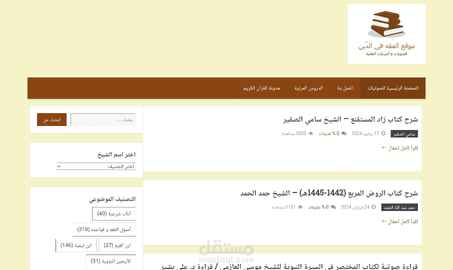 تصميم موقع الفقه في الدين