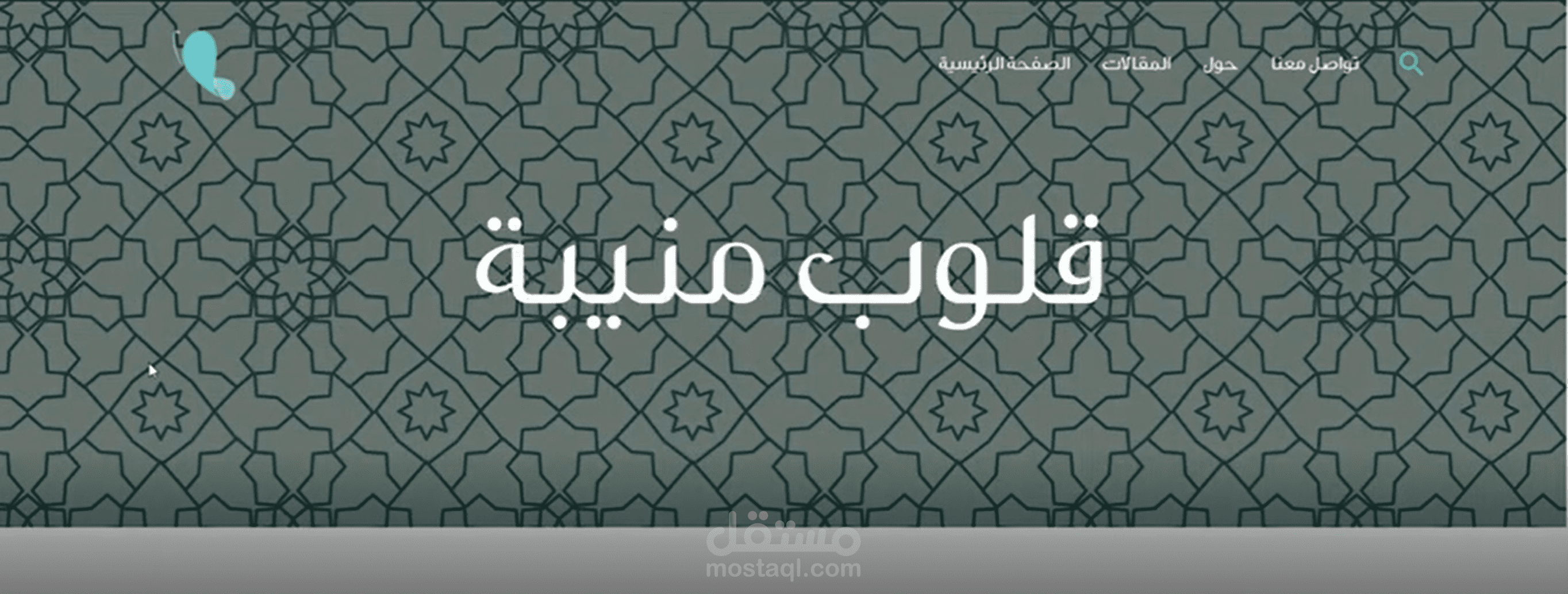 قلوب منيبة ( بلسم )