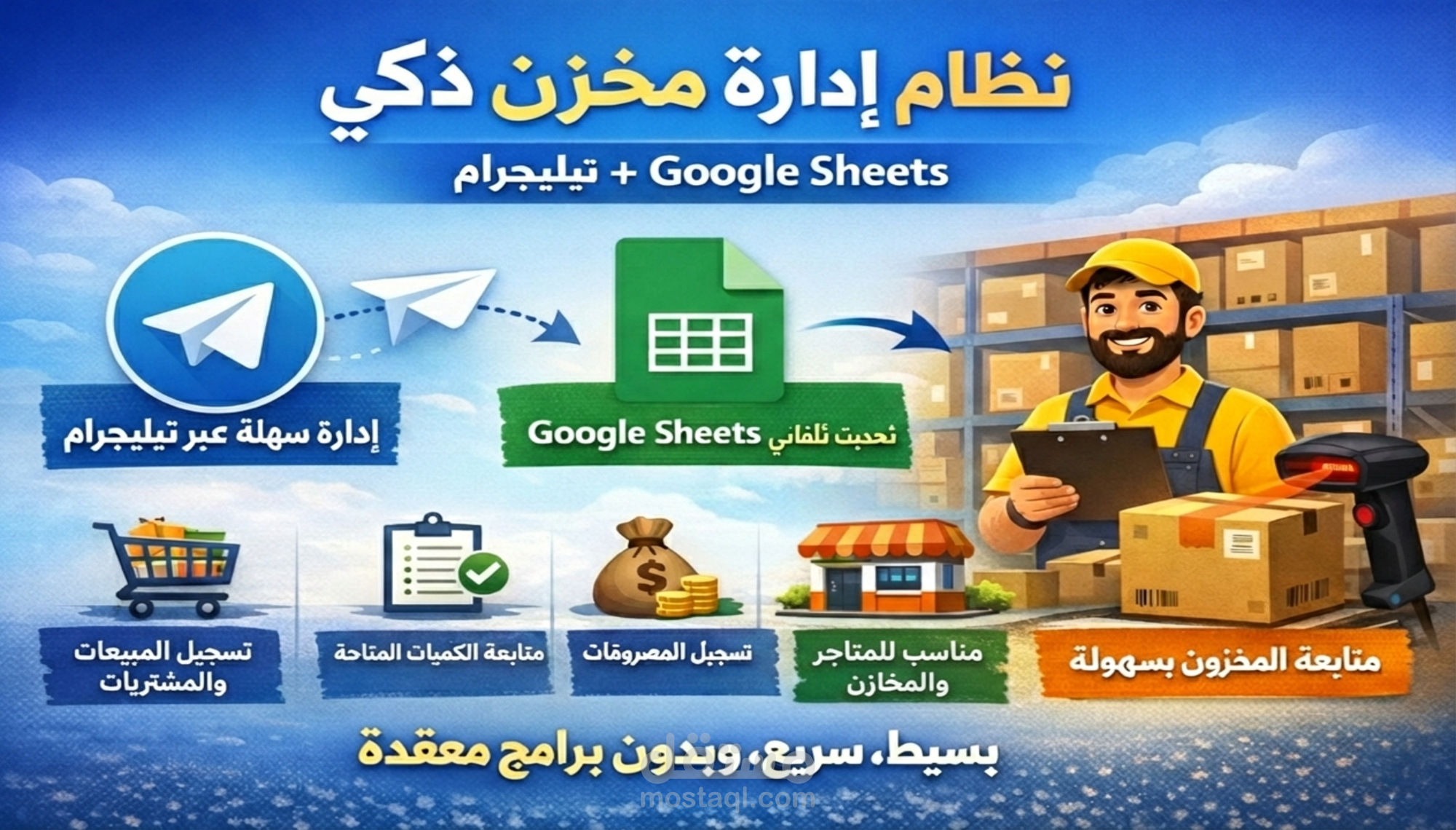 بوت إدارة المبيعات باستعمال تليجرام و sheets