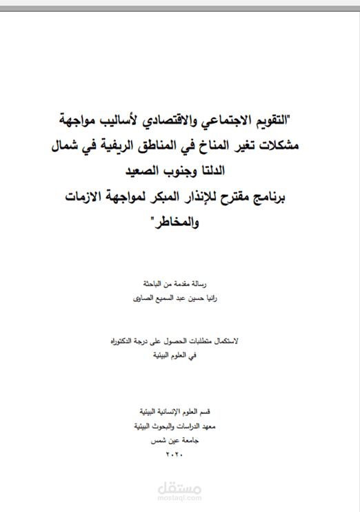 بحث علمى ورسائل علمية