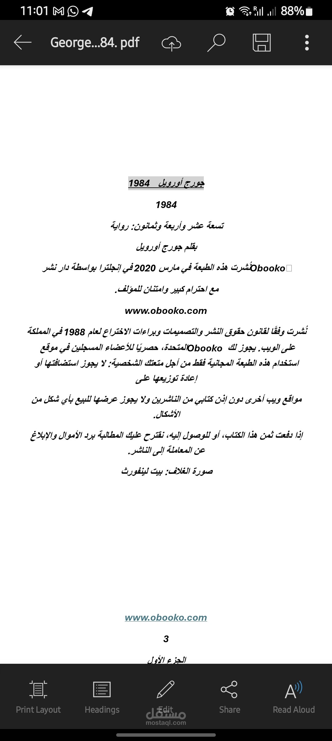 1984 لجورج اورويل