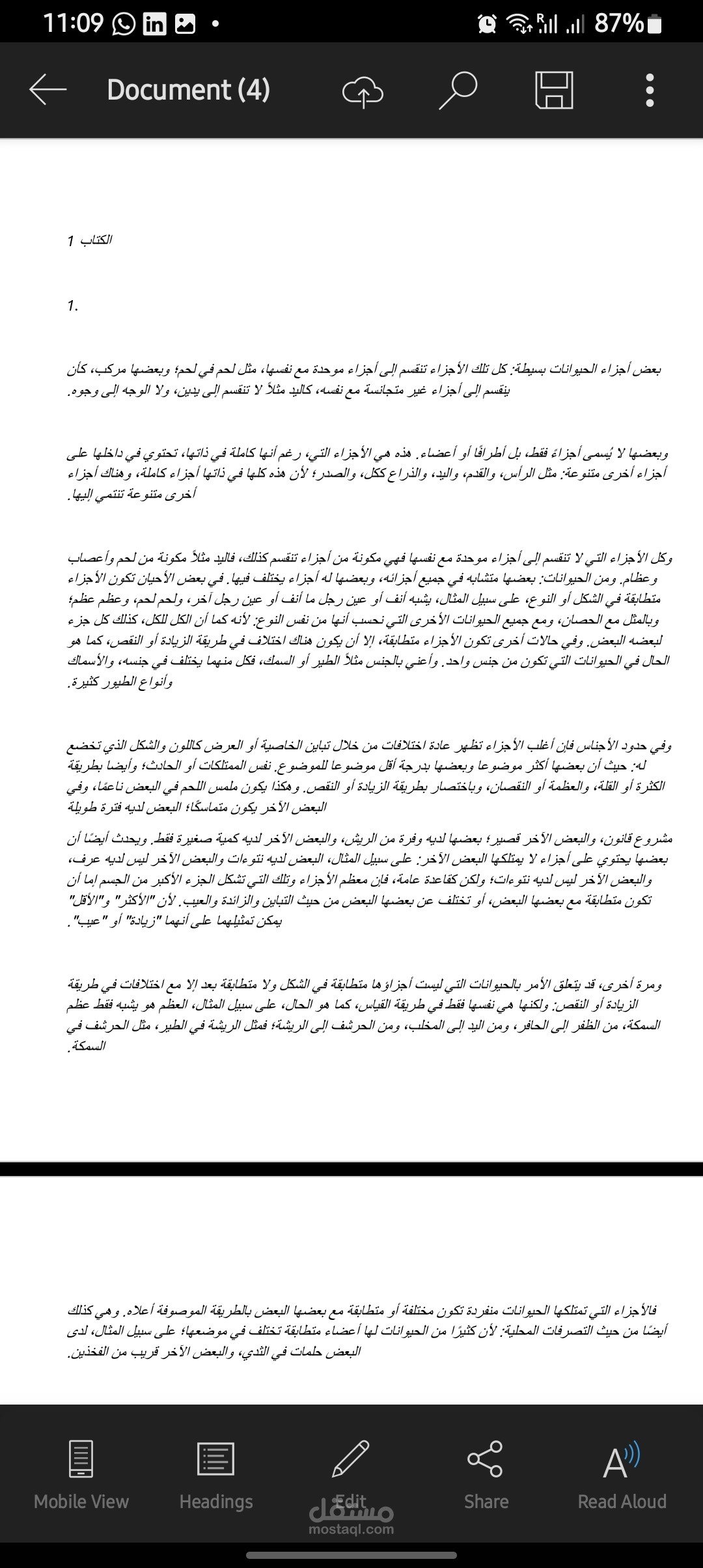 معرفة اجزاء الحيوانات