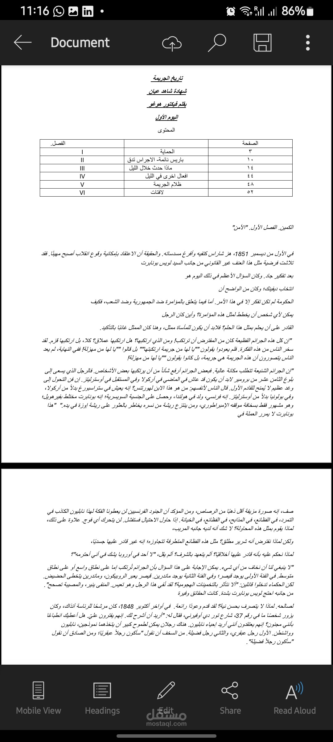 ترجمة رواية فيكتور هوغو