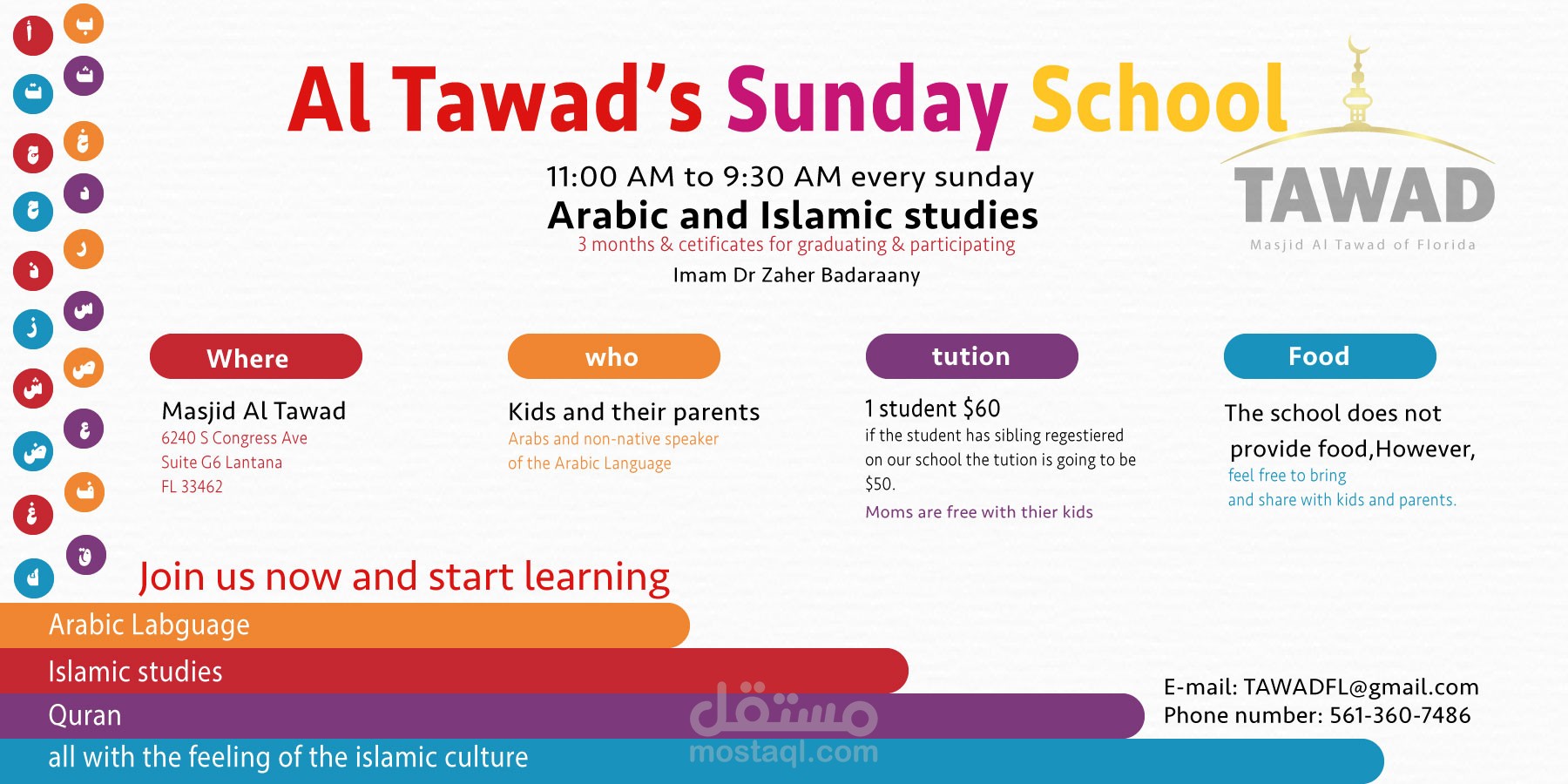 اعلان مدرسه التواد