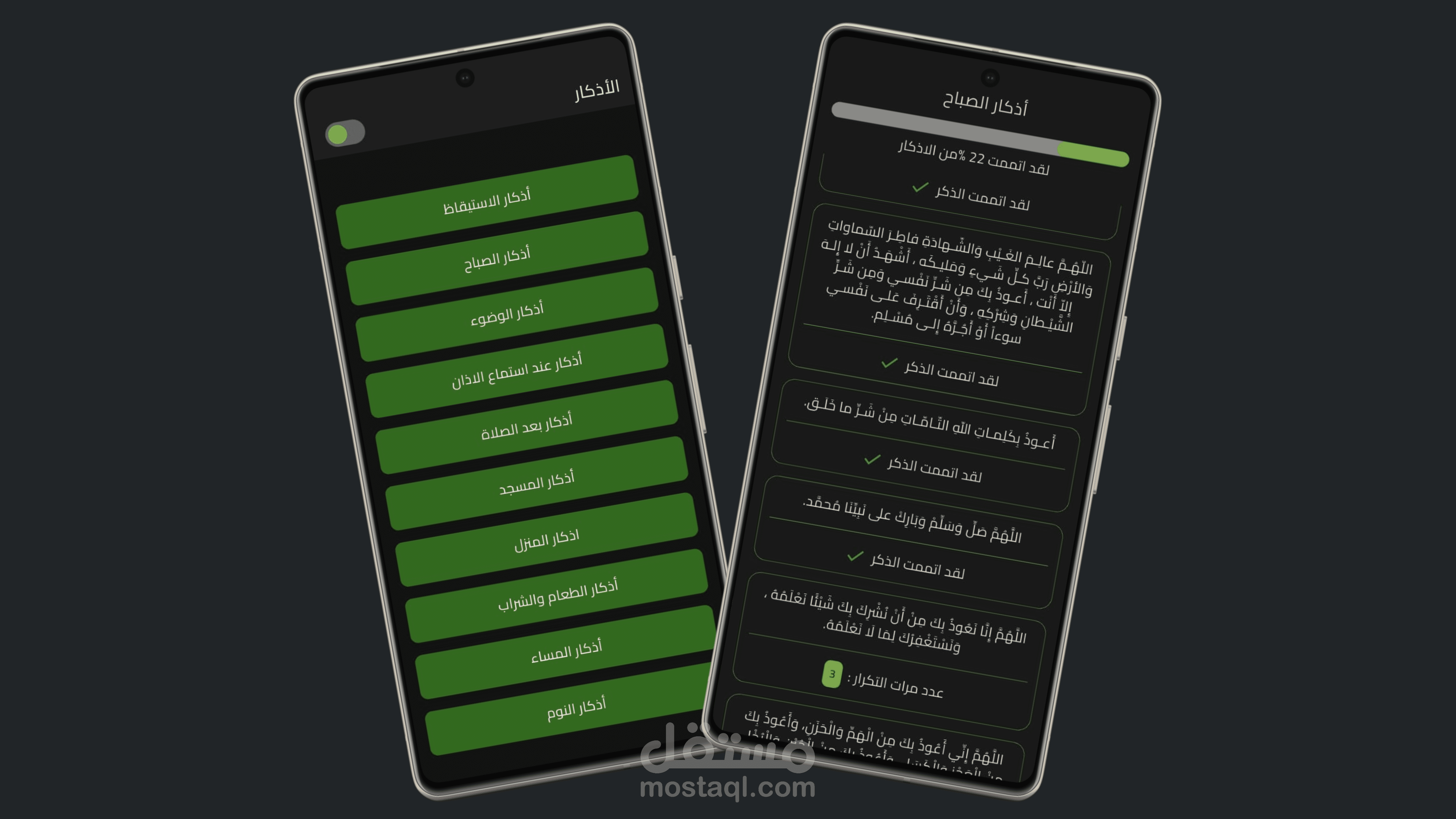 تطبيق الكَلِم الطيٌب