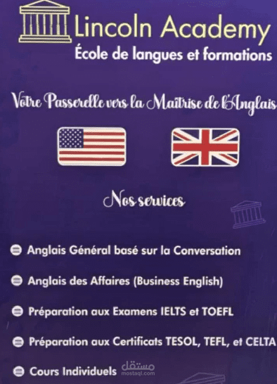 تعليق صوتي للمؤسسة التعليمية  Lincoln academy